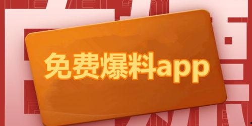 吃瓜免费爆料,吃瓜免费爆料，带你走进明星幕后故事
