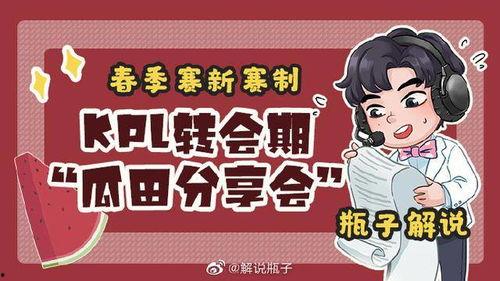 kpl吃瓜瓶子,吃瓜瓶子揭秘战队幕后故事